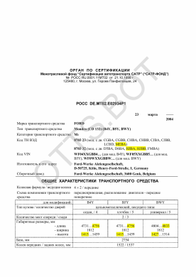 ОТТС РОСС DE.МТ02.Е02934Р1 — превью документа