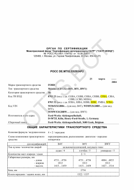 ОТТС РОСС DE.МТ02.Е02934Р2 — превью документа