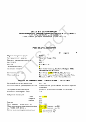 ОТТС РОСС DE.МТ02.Е02965П1Р1 — превью документа