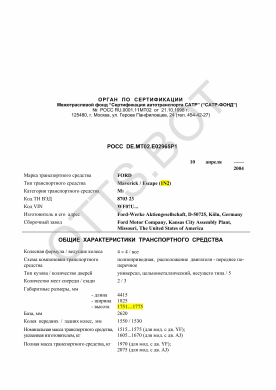 ОТТС РОСС DE.МТ02.Е02965Р1 — превью документа