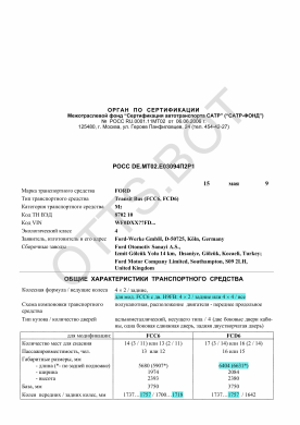 ОТТС РОСС DE.МТ02.Е03094П2Р1 — превью документа