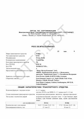 ОТТС РОСС DE.МТ02.Е03094П2Р3 — превью документа
