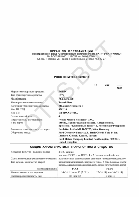 ОТТС РОСС DE.МТ02.Е03094П3 — превью документа