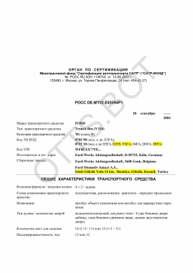 ОТТС РОСС DE.МТ02.Е03094Р1 — превью документа