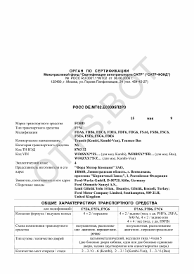 ОТТС РОСС DE.МТ02.Е03095П2Р3 — превью документа