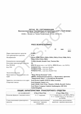 ОТТС РОСС DE.МТ02.Е03095П3 — превью документа