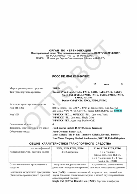 ОТТС РОСС DE.МТ02.Е03096П2Р2 — превью документа