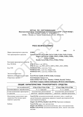 ОТТС РОСС DE.МТ02.Е03096П2 — превью документа