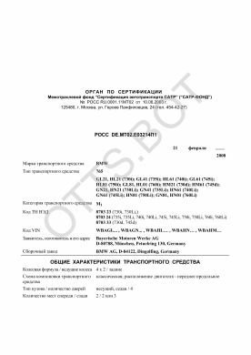 ОТТС РОСС DE.МТ02.Е03214П1 — превью документа