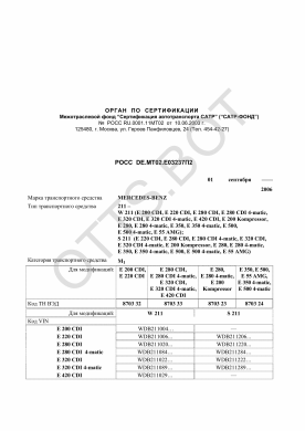 ОТТС РОСС DE.МТ02.Е03237П2 — превью документа