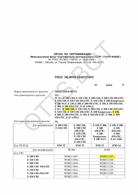 ОТТС РОСС DE.МТ02.Е03237П3Р2 — превью документа