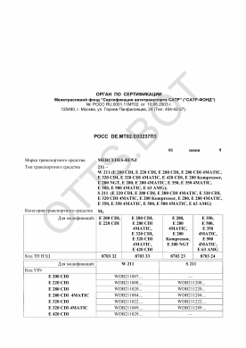 ОТТС РОСС DE.МТ02.Е03237П3 — превью документа
