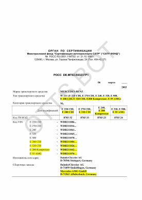 ОТТС РОСС DE.МТ02.Е03237Р1 — превью документа