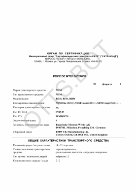 ОТТС РОСС DE.МТ02.Е03276П2 — превью документа