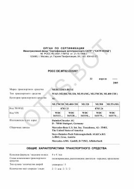 ОТТС РОСС DE.МТ02.Е03287 — превью документа