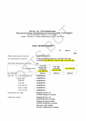 ОТТС РОСС DE.МТ02.Е03292Р1 — превью документа