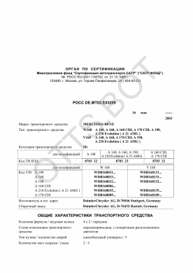 ОТТС РОСС DE.МТ02.Е03299 — превью документа