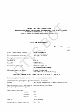 ОТТС РОСС DE.МТ02.Е03309 — превью документа
