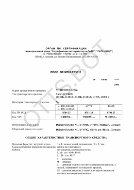 ОТТС РОСС DE.МТ02.Е03313 — превью документа
