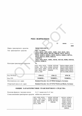 ОТТС РОСС DE.МТ02.Е03315 — превью документа