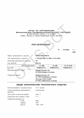 ОТТС РОСС DE.МТ02.Е03379 — превью документа