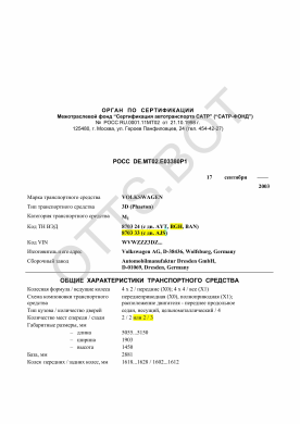 ОТТС РОСС DE.МТ02.Е03380Р1 — превью документа