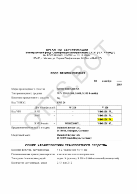 ОТТС РОСС DE.МТ02.Е03389Р2 — превью документа