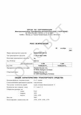ОТТС РОСС DE.МТ02.Е03389 — превью документа