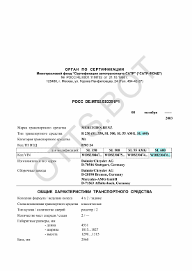 ОТТС РОСС DE.МТ02.Е03391Р1 — превью документа