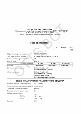 ОТТС РОСС DE.МТ02.Е03391 — превью документа
