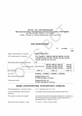 ОТТС РОСС DE.МТ02.Е03401 — превью документа