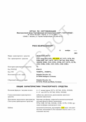 ОТТС РОСС DE.МТ02.Е03412Р1 — превью документа