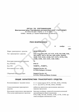 ОТТС РОСС DE.МТ02.Е03412 — превью документа