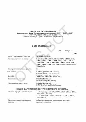 ОТТС РОСС DE.МТ02.Е03413 — превью документа