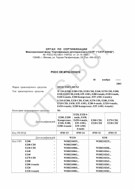 ОТТС РОСС DE.МТ02.Е03419 — превью документа