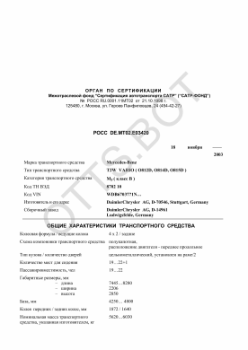 ОТТС РОСС DE.МТ02.Е03420 — превью документа