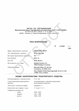 ОТТС РОСС DE.МТ02.Е03468 — превью документа