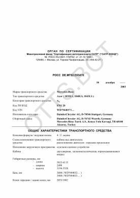 ОТТС РОСС DE.МТ02.Е03470 — превью документа