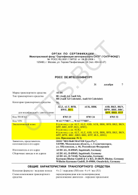 ОТТС РОСС DE.МТ02.Е03494П1Р1 — превью документа