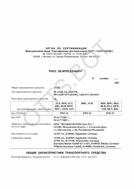 ОТТС РОСС DE.МТ02.Е03494П1 — превью документа