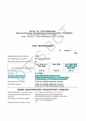 ОТТС РОСС DE.МТ02.Е03494Р1 — превью документа