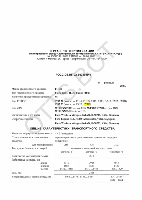 ОТТС РОСС DE.МТ02.Е03504Р1 — превью документа