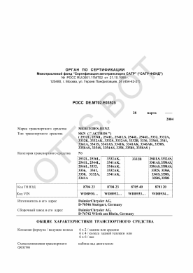 ОТТС РОСС DE.МТ02.Е03525 — превью документа