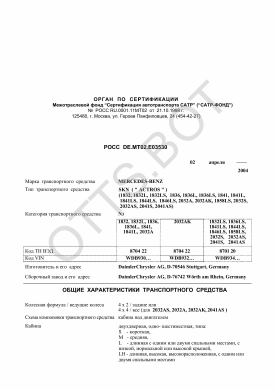 ОТТС РОСС DE.МТ02.Е03530 — превью документа