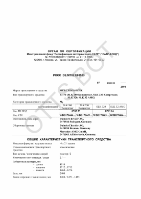 ОТТС РОСС DE.МТ02.Е03533 — превью документа