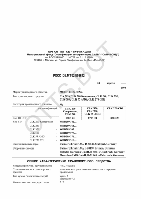 ОТТС РОСС DE.МТ02.Е03542 — превью документа