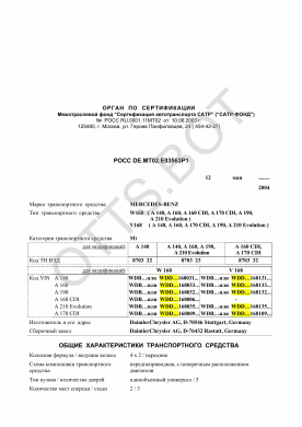 ОТТС РОСС DE.МТ02.Е03563Р1 — превью документа