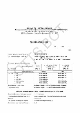 ОТТС РОСС DE.МТ02.Е03563 — превью документа