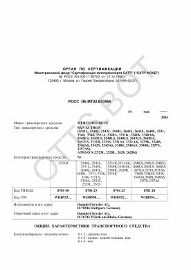 ОТТС РОСС DE.МТ02.Е03565 — превью документа