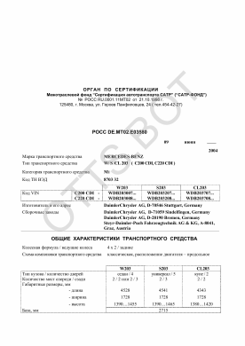 ОТТС РОСС DE.МТ02.Е03580 — превью документа